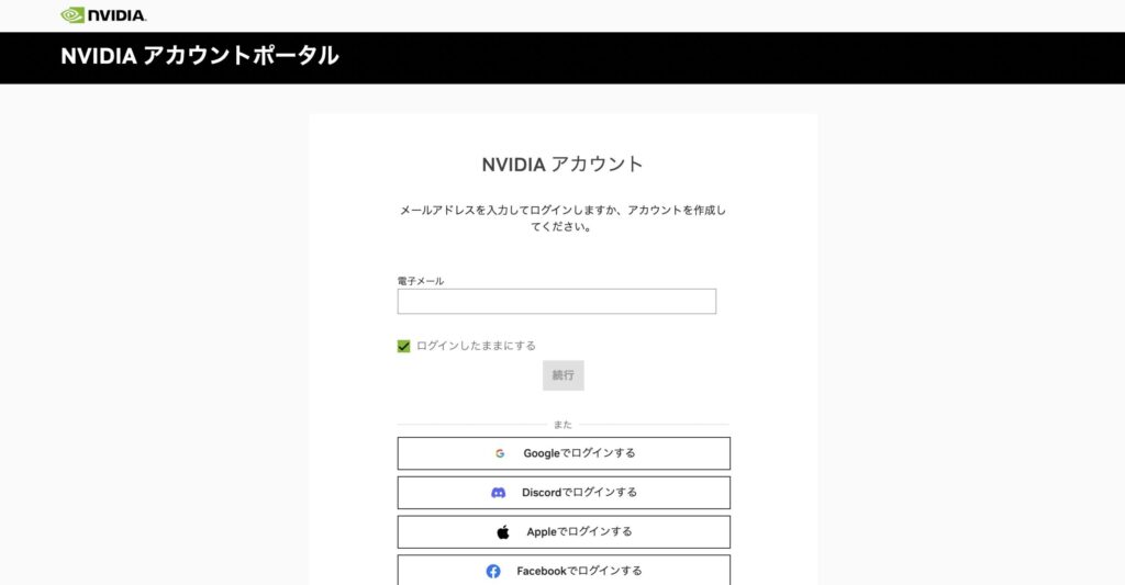 GeForce Nowアカウント作成