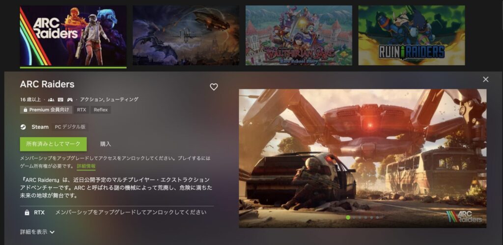 MacでGeForce NOWを使ってARC Raidersを始める手順【3ステップ】