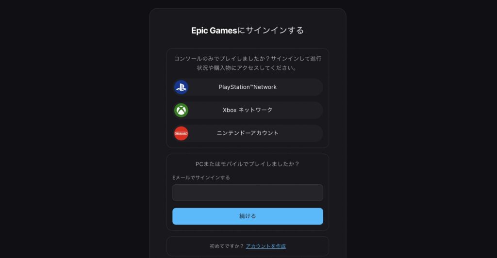 2. アプリのインストールとEpic Games連携